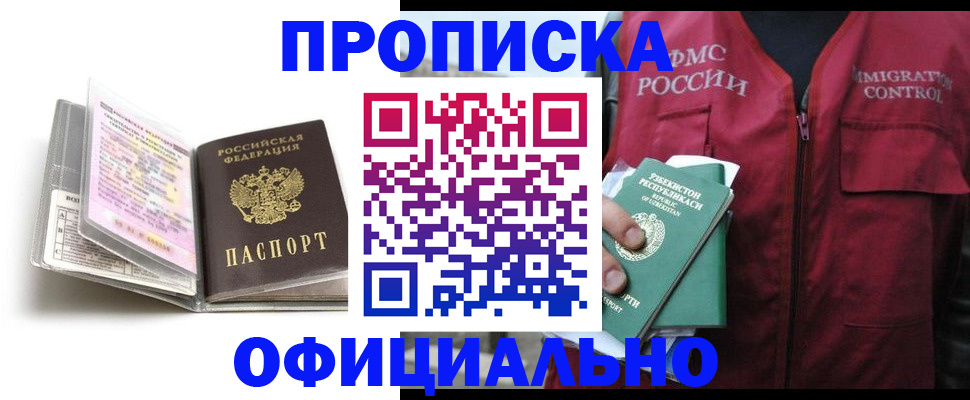 прописка 2025 в Эртили