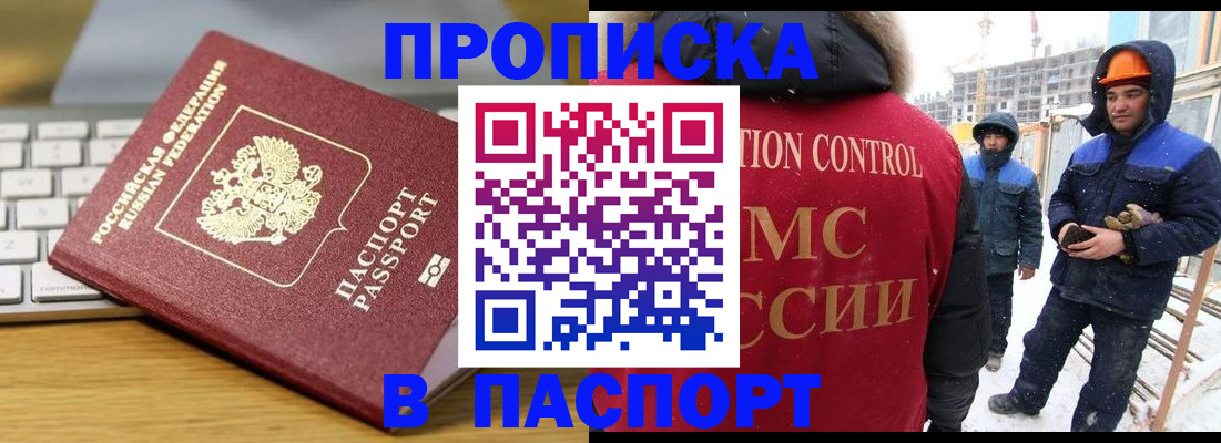 прописка законно в Эртили