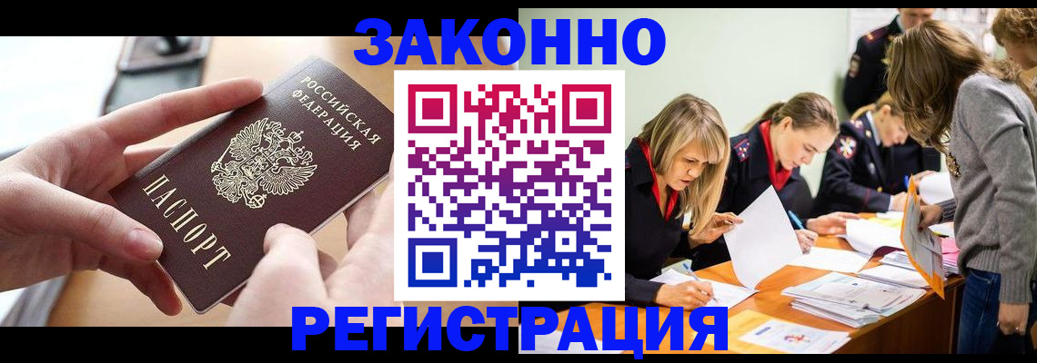 прописка для работы в Эртили